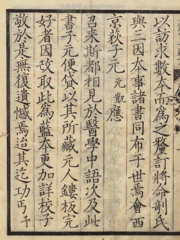 中医古籍《添是斎百一选方》插图