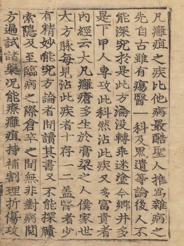 中医古籍《外科精要》插图
