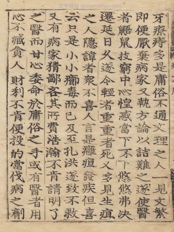 中医古籍《外科精要》插图