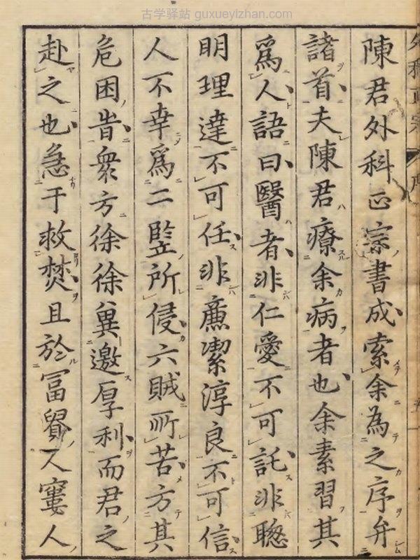 中医古籍《新刊外科正宗 》插图