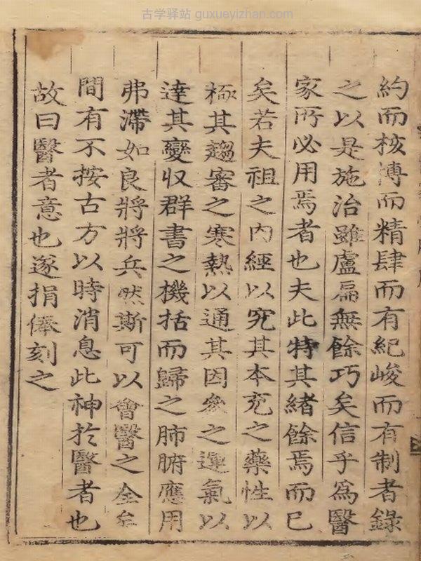 中医古籍《新刊医家必用 》插图