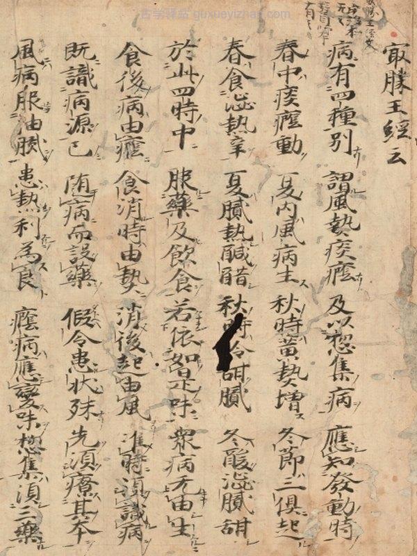 中医古籍《医心方》插图