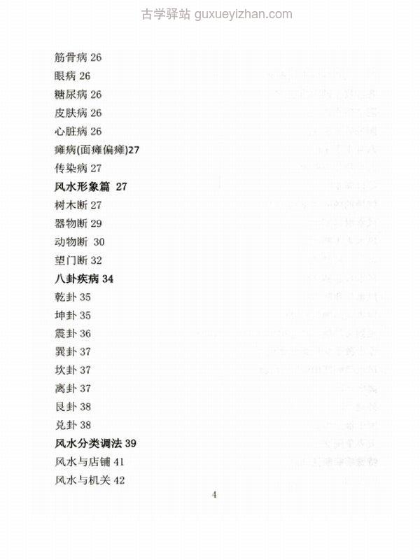 《八宫疾病断中药化解、中药化解中药化解家宅不安》-89单页插图