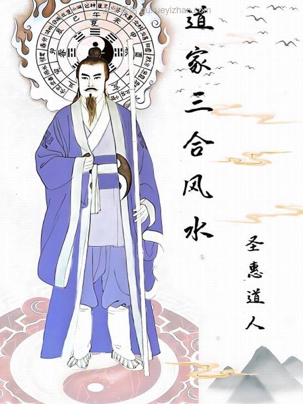 《道家三合风水》圣惠道人著-143单页插图