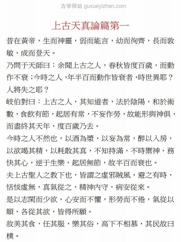 《黄帝内经》繁体原文插图