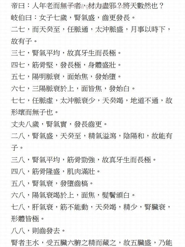 《黄帝内经》繁体原文插图