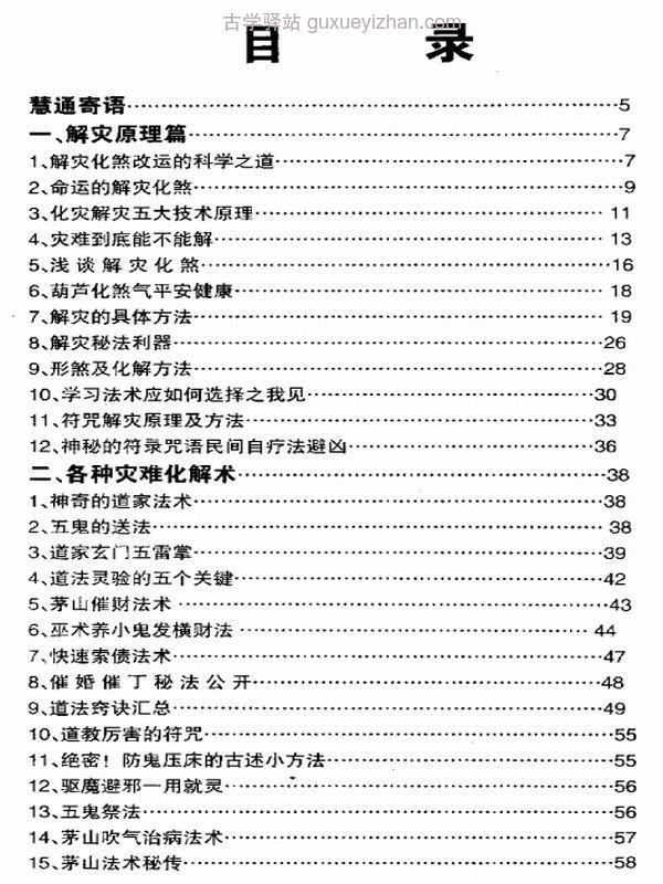 《神速破灾解难秘法大全》-82双页插图
