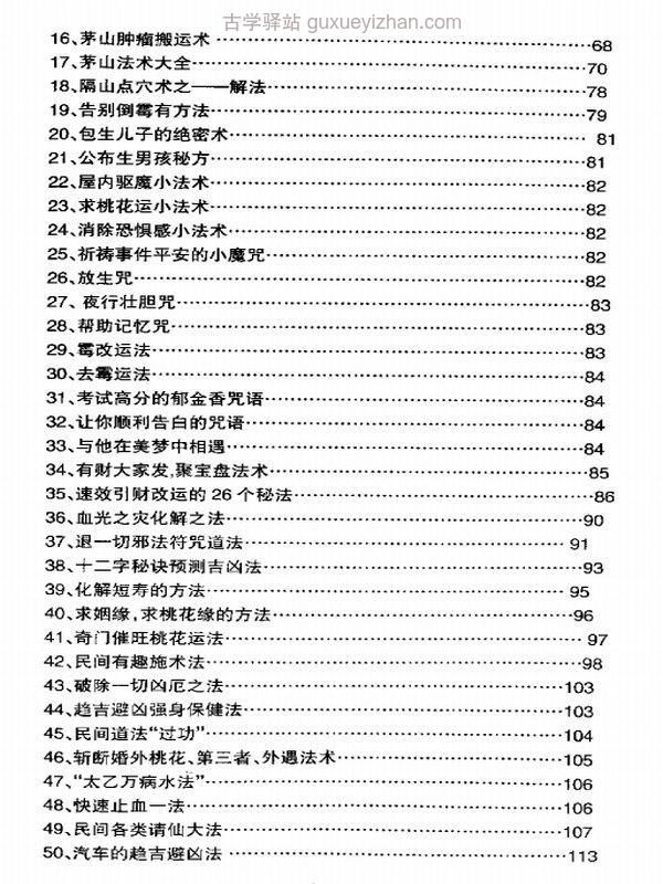 《神速破灾解难秘法大全》-82双页插图