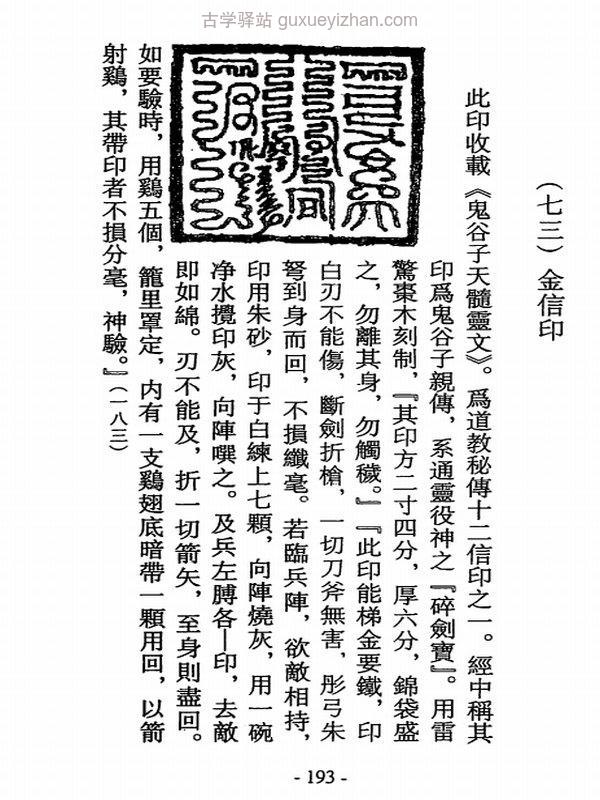 道教法印秘藏-184双页插图