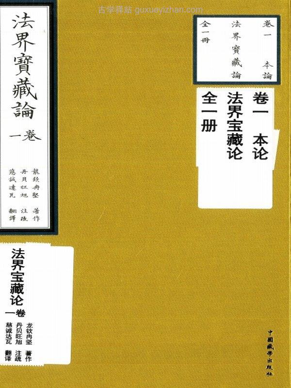 法界宝藏论 合集五卷插图