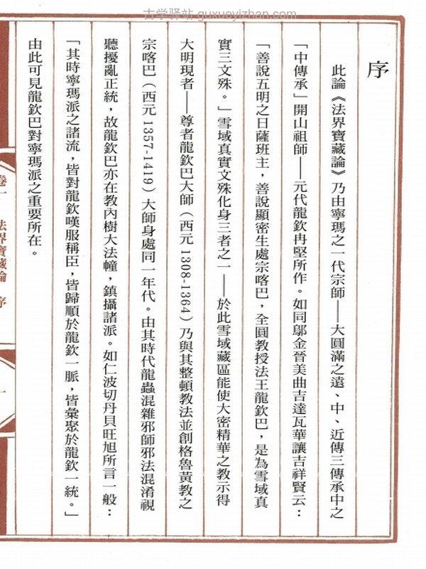 法界宝藏论 合集五卷插图
