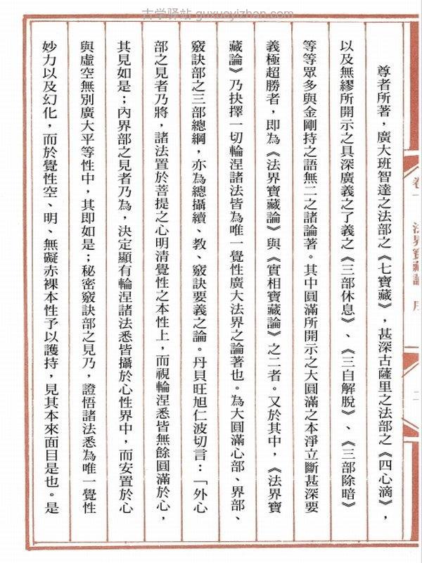 法界宝藏论 合集五卷插图