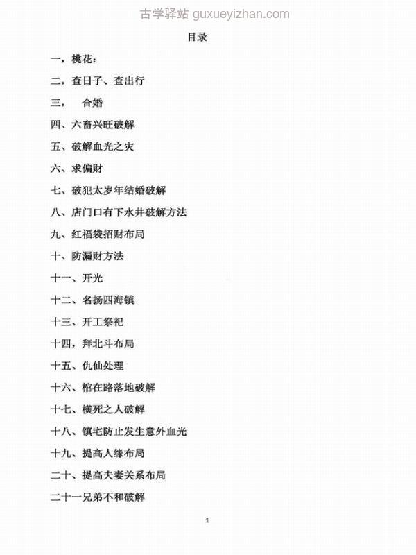 古法破解方法（108法）-73页插图