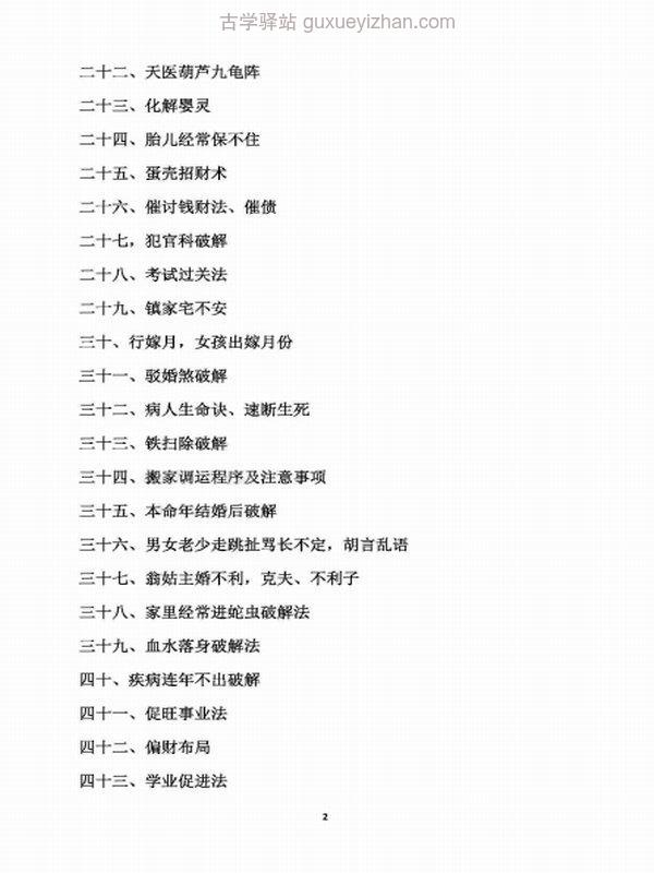 古法破解方法（108法）-73页插图
