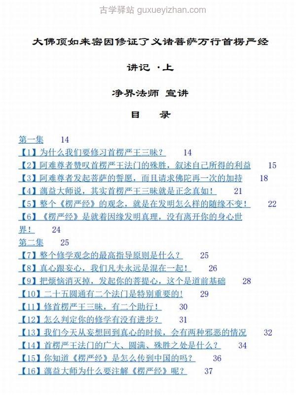 净界法师《首楞严经》讲记 简体插图