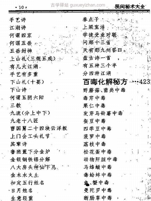 民间秘术大全 702页插图