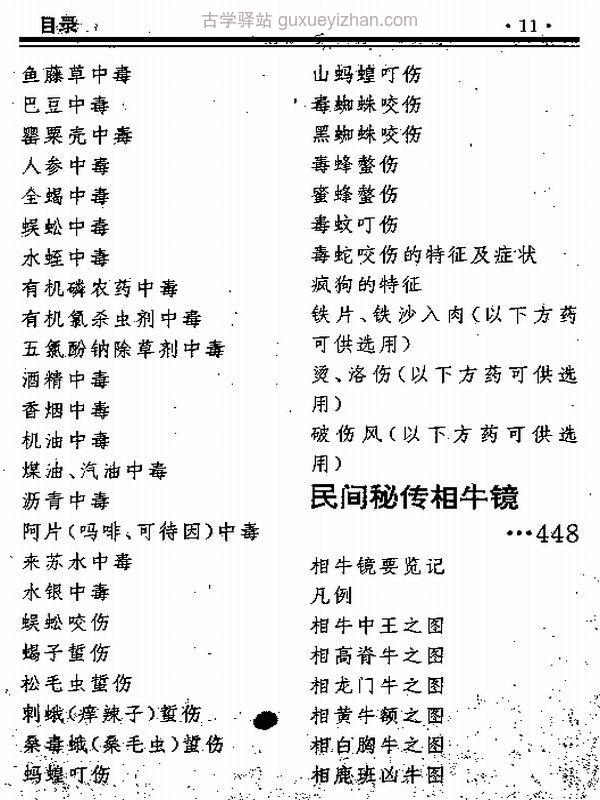 民间秘术大全 702页插图
