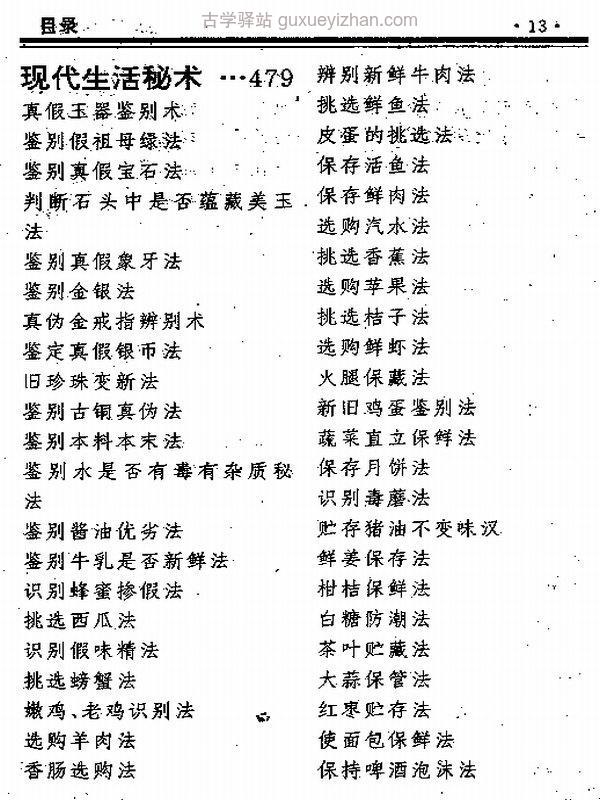民间秘术大全 702页插图