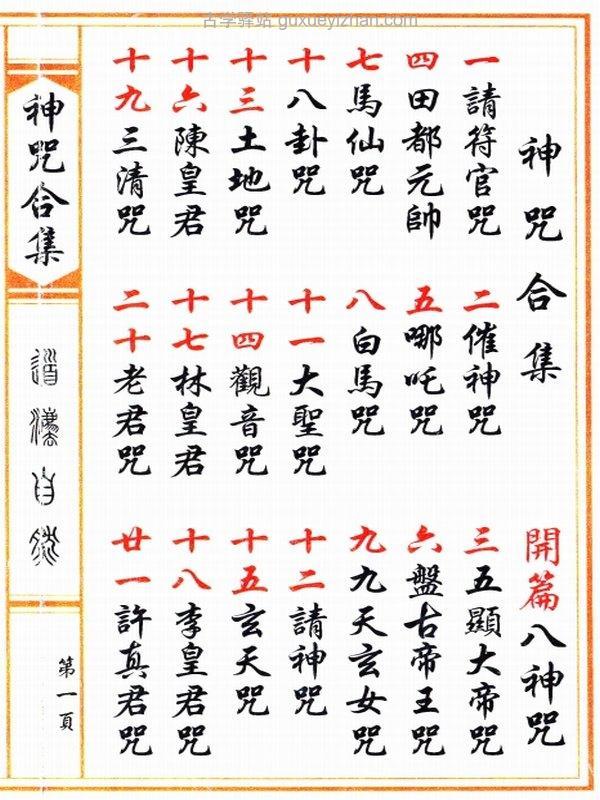 神咒合集-53页(彩印)插图