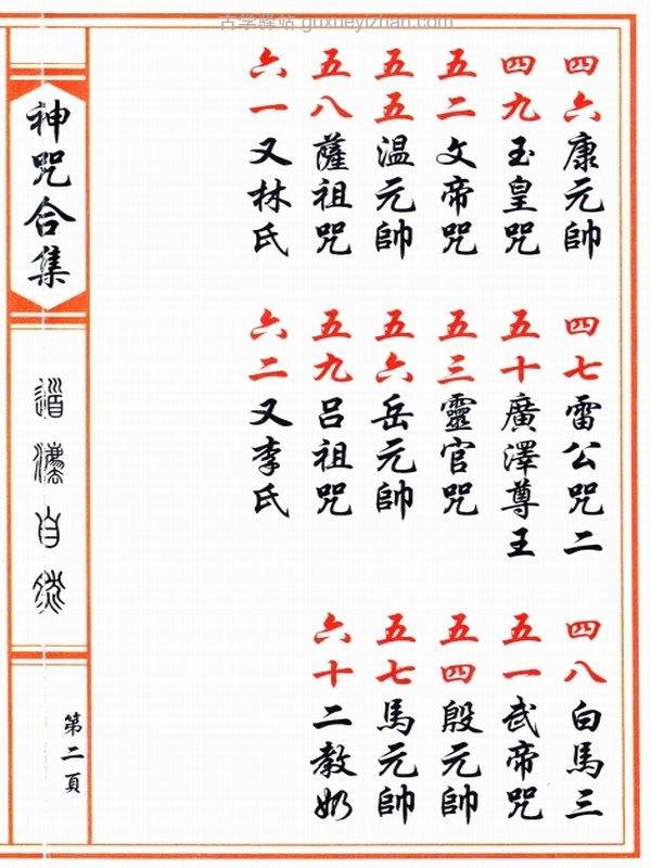 神咒合集-53页(彩印)插图