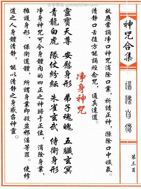神咒合集-53页(彩印)插图