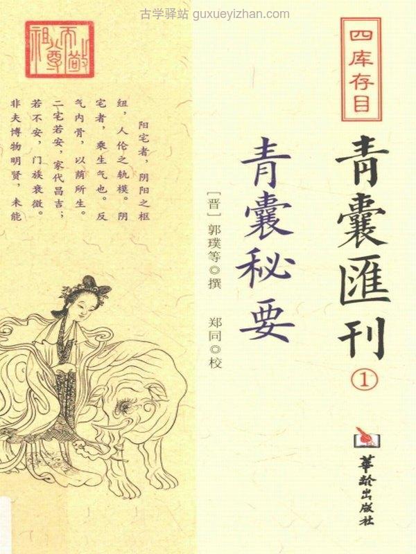 四库存目青囊汇刊合集 5本插图