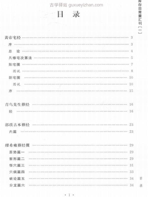 四库存目青囊汇刊合集 5本插图