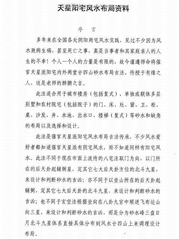 天星阳宅风水布局插图