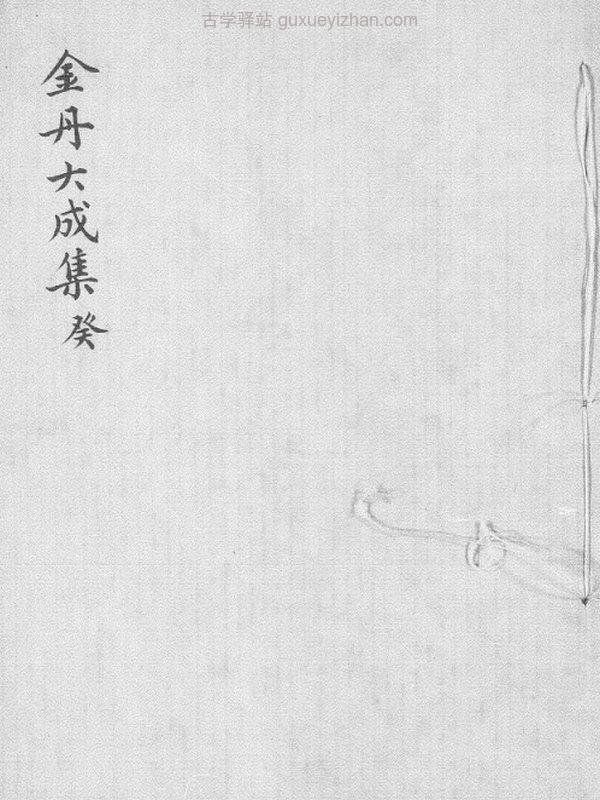 修真十书合集插图
