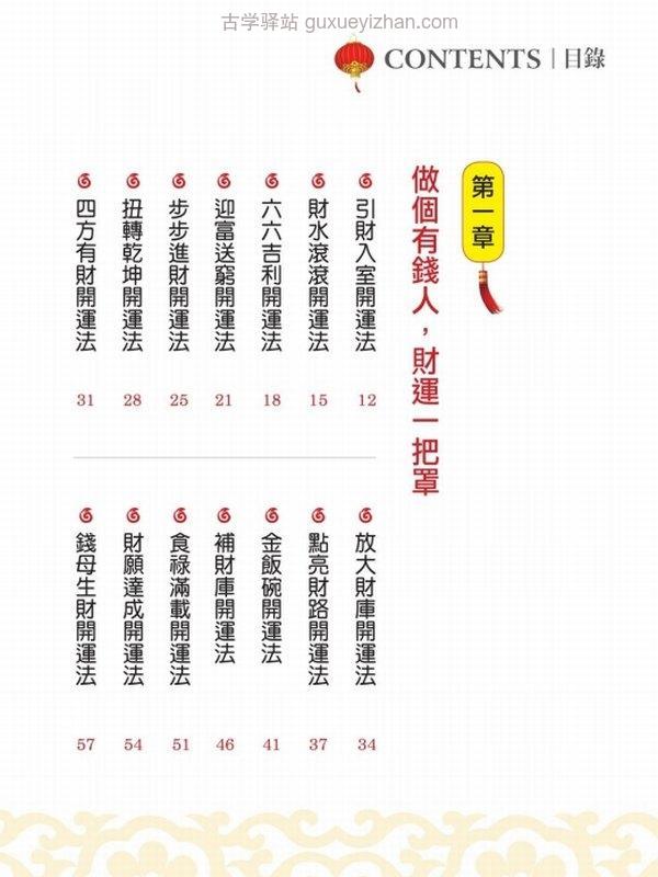 招财开运68种秘诀（超高清彩印版）插图