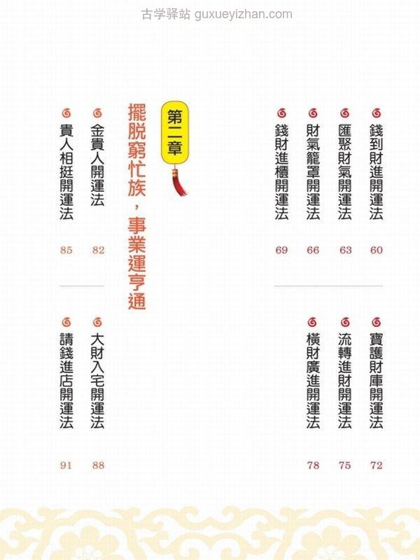 招财开运68种秘诀（超高清彩印版）插图