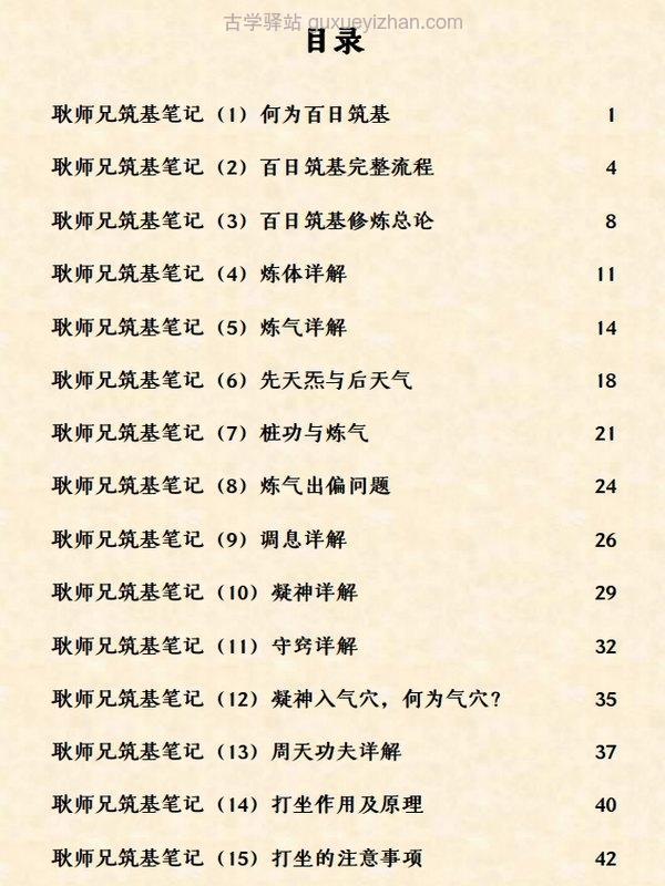 筑基笔记 (耿道心)插图