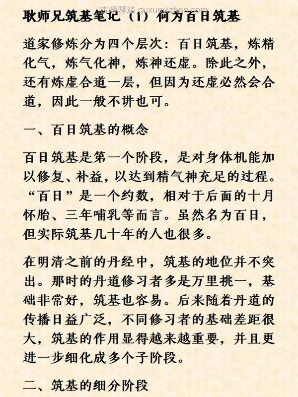 筑基笔记 (耿道心)插图