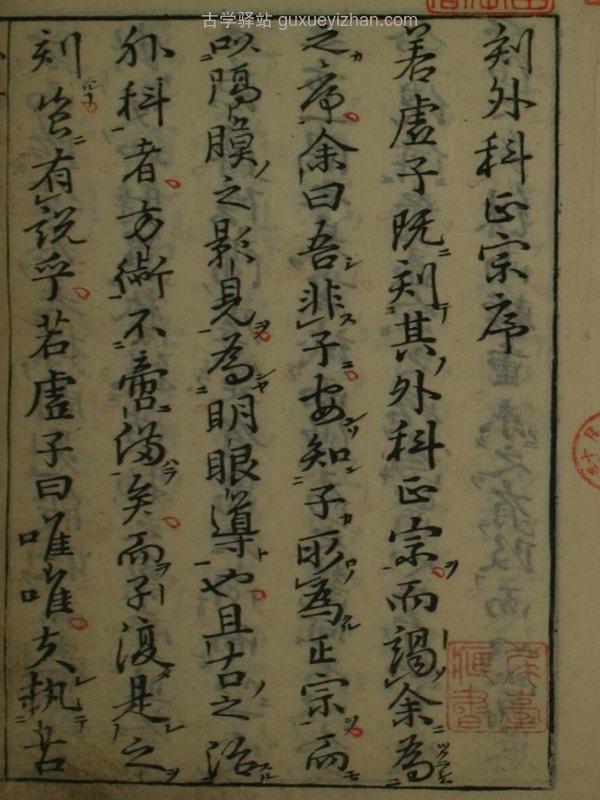 外科正宗 1-4卷  明  陈实功  著插图