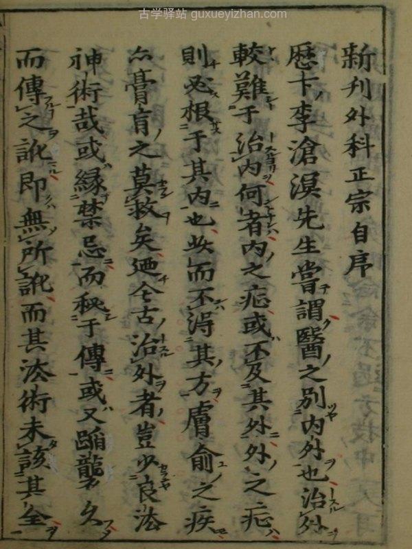 外科正宗 1-4卷  明  陈实功  著插图