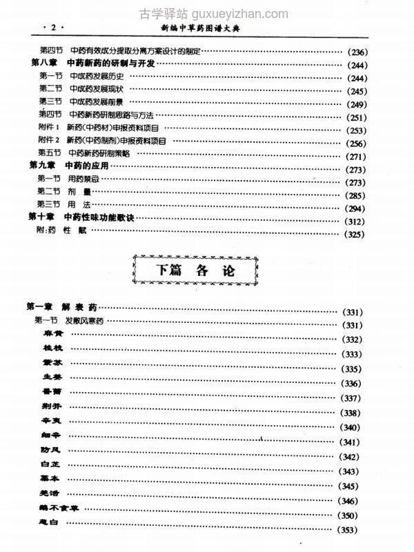 新编中草药图谱大典(上下卷)插图