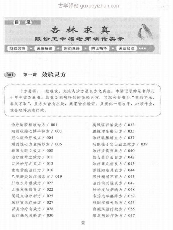 杏林求真 跟诊老师嫡传实录 修订版插图