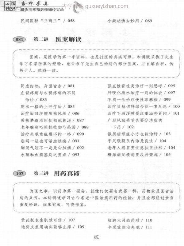 杏林求真 跟诊老师嫡传实录 修订版插图