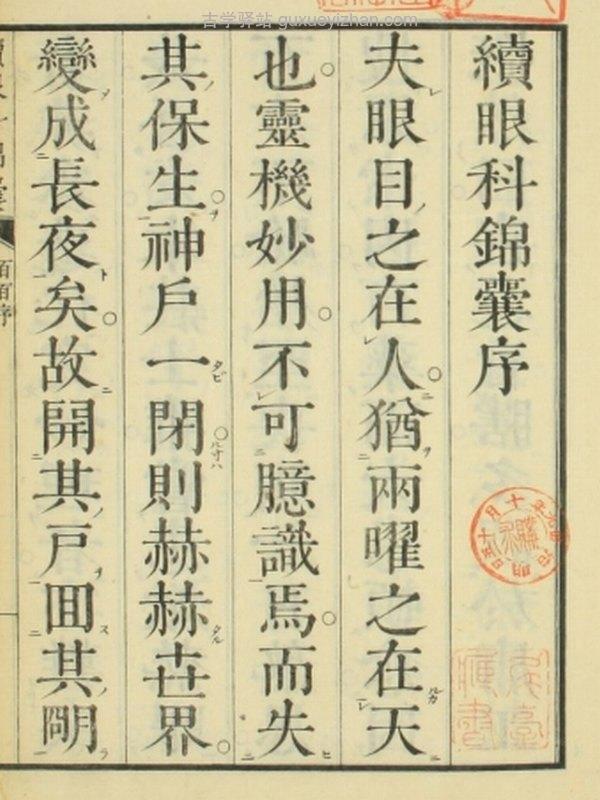 续眼科锦囊（上下卷）插图