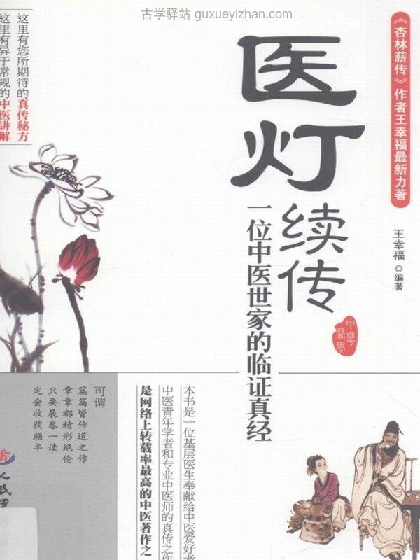 医灯续传 两本插图
