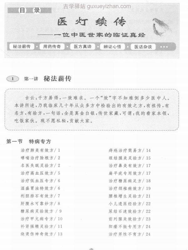 医灯续传 两本插图
