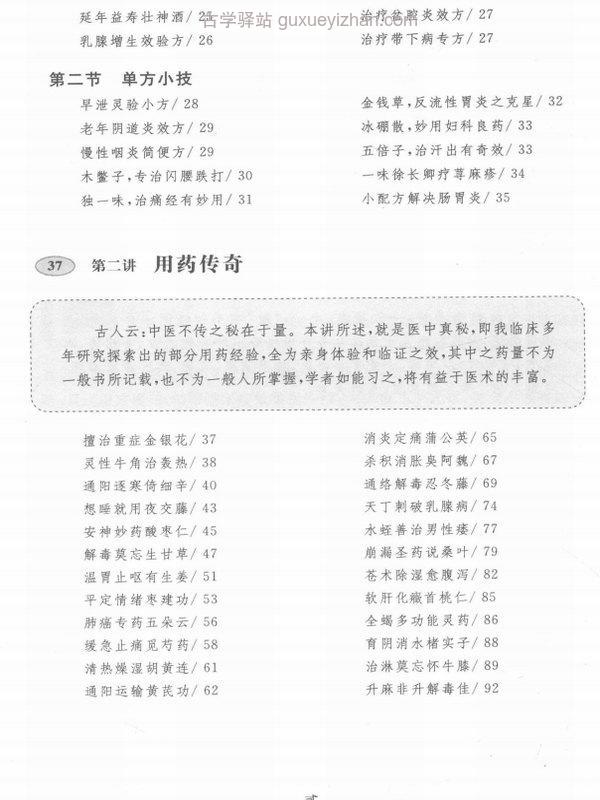 医灯续传 两本插图