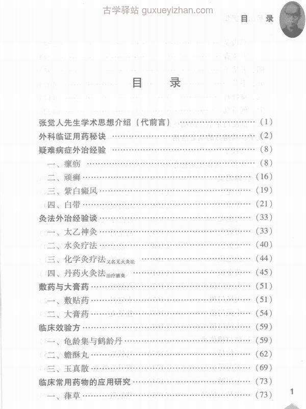 张觉人先生医著合集5本插图
