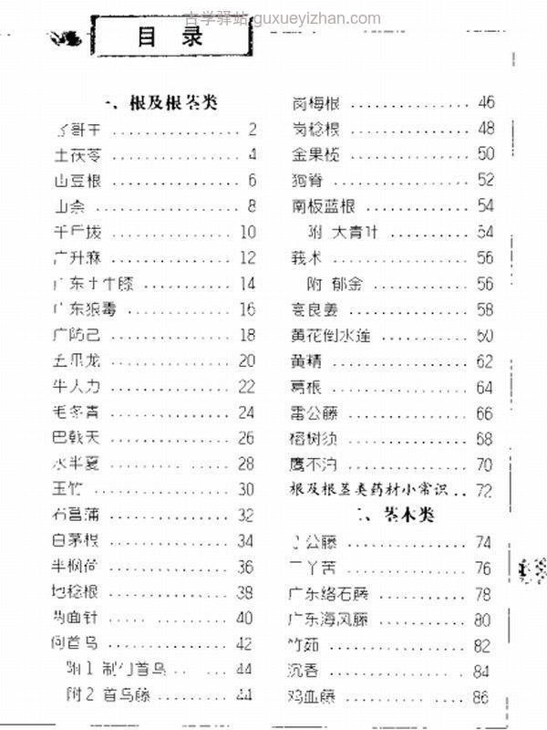 中草药彩图手册 合集6本插图