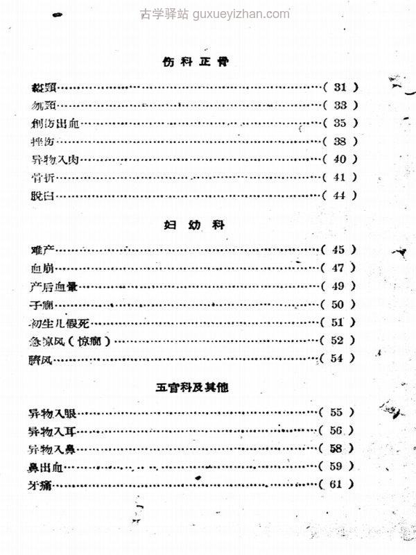 中医急救法插图